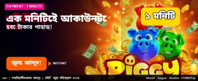 786bdt অ্যাপে জয়েন করুন